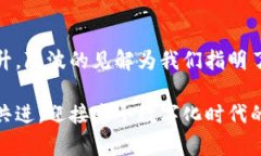 數字貨幣錢包的未來：陳