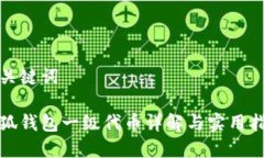 和關鍵詞小狐錢包一級代