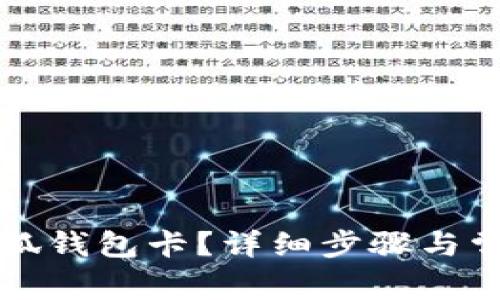 如何創(chuàng)建小狐錢包卡？詳細(xì)步驟與常見(jiàn)問(wèn)題解析