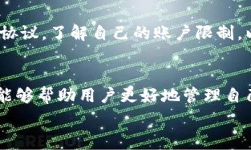 題目摘要：小狐錢(qián)包提取費(fèi)用：詳解提取流程與費(fèi)用結(jié)構(gòu)

相關(guān)關(guān)鍵詞：小狐錢(qián)包, 提取費(fèi)用, 數(shù)字錢(qián)包

---

小狐錢(qián)包提取費(fèi)用概述
隨著數(shù)字支付和虛擬貨幣的普及，越來(lái)越多的人開(kāi)始使用數(shù)字錢(qián)包來(lái)便利自己的日常生活。其中，小狐錢(qián)包作為一種新興的數(shù)字錢(qián)包，憑借其便捷的功能和安全的特性，受到了用戶(hù)的青睞。無(wú)論是存儲(chǔ)數(shù)字資產(chǎn)，還是進(jìn)行日常消費(fèi)，小狐錢(qián)包都提供了豐富的功能。然而，對(duì)于許多用戶(hù)而言，提取費(fèi)用是使用小狐錢(qián)包時(shí)需要關(guān)注的一個(gè)重要問(wèn)題。
小狐錢(qián)包的提取費(fèi)用通常與用戶(hù)所選擇的提取方式、提取金額以及提取頻率等因素有關(guān)。了解這些費(fèi)用的具體結(jié)構(gòu)，有助于用戶(hù)在使用小狐錢(qián)包時(shí)作出更合理的財(cái)務(wù)規(guī)劃。

小狐錢(qián)包提取流程
提取資金是小狐錢(qián)包使用中的一項(xiàng)基本功能，掌握提取流程能夠幫助用戶(hù)更加高效地管理自己的數(shù)字資產(chǎn)。以下是小狐錢(qián)包提取的一般流程：
ol
    listrong打開(kāi)小狐錢(qián)包/strong：用戶(hù)需要下載并安裝小狐錢(qián)包的手機(jī)應(yīng)用，注冊(cè)并登陸自己的賬戶(hù)。/li
    listrong選擇提取功能/strong：在主界面中，用戶(hù)可以找到“提取”或“提現(xiàn)”的選項(xiàng)，點(diǎn)擊進(jìn)入。/li
    listrong輸入提取金額/strong：用戶(hù)需要輸入希望提取的金額，系統(tǒng)會(huì)顯示相應(yīng)的提取費(fèi)用。/li
    listrong選擇提取方式/strong：用戶(hù)可以選擇將資金提取到銀行卡、支付寶或其他支付方式，選擇合適的方式后，系統(tǒng)會(huì)提示相應(yīng)的費(fèi)率。/li
    listrong確認(rèn)信息/strong：在確認(rèn)提取金額及費(fèi)用后，用戶(hù)需要確認(rèn)交易信息，確保無(wú)誤。/li
    listrong完成提取/strong：用戶(hù)一旦確認(rèn)，資金將在短時(shí)間內(nèi)轉(zhuǎn)入指定賬戶(hù)。處理時(shí)間根據(jù)不同的提取方式會(huì)有所不同。/li
/ol

小狐錢(qián)包提取費(fèi)用的計(jì)算方式
小狐錢(qián)包的提取費(fèi)用受多種因素的影響，理解這些影響因素有助于用戶(hù)更好地控制提取成本。以下是提取費(fèi)用的主要構(gòu)成：
ul
    listrong提取金額：/strong通常，提取金額的大小直接關(guān)系到提取費(fèi)用的計(jì)算。一些錢(qián)包會(huì)根據(jù)提取金額設(shè)定不同的費(fèi)率，例如提取金額越大，費(fèi)率可能會(huì)有所下降。/li
    listrong提取方式：/strong不同的提取方式，費(fèi)用也可能有所不同。例如，從小狐錢(qián)包提取到銀行賬戶(hù)的費(fèi)用可能與提取到支付寶、微信等其他平臺(tái)的費(fèi)用不同。/li
    listrong提取頻率：/strong有些錢(qián)包平臺(tái)對(duì)于頻繁提取有額外的費(fèi)用設(shè)定。如果用戶(hù)短期內(nèi)多次提取，可能會(huì)遭受到額外的收費(fèi)。/li
    listrong市場(chǎng)動(dòng)態(tài)：/strong由于加密市場(chǎng)的波動(dòng)，提取費(fèi)用也會(huì)隨時(shí)變動(dòng)。因此，用戶(hù)在提取前應(yīng)關(guān)注最新的費(fèi)用標(biāo)準(zhǔn)，以避免不必要的成本。/li
/ul

小狐錢(qián)包的支付安全性
在使用任何數(shù)字錢(qián)包過(guò)程中，安全性都是用戶(hù)最為關(guān)注的方面之一。小狐錢(qián)包在安全性方面采取了多種防護(hù)措施，以確保用戶(hù)資金的安全。
首先，小狐錢(qián)包采用先進(jìn)的加密技術(shù)，確保用戶(hù)數(shù)據(jù)和交易信息的保護(hù)。其次，小狐錢(qián)包實(shí)行賬戶(hù)登錄的雙重驗(yàn)證機(jī)制，即用戶(hù)在打開(kāi)賬戶(hù)時(shí)需要輸入賬戶(hù)密碼和驗(yàn)證碼，這樣即使有人竊取賬戶(hù)密碼，也無(wú)法輕易進(jìn)行操作。
為了進(jìn)一步提升安全性，小狐錢(qián)包還定期進(jìn)行系統(tǒng)升級(jí)和安全漏洞修復(fù)，確保應(yīng)用程序在最新版本下運(yùn)行。同時(shí)，用戶(hù)還可以設(shè)置每日提取限額，避免因賬戶(hù)泄露而導(dǎo)致資金損失。

用戶(hù)在提取時(shí)常見(jiàn)的問(wèn)題及解答
在提取資金的過(guò)程中，用戶(hù)可能會(huì)遇到各種問(wèn)題。以下是一些常見(jiàn)問(wèn)題及其解答：

問(wèn)題 1：提取過(guò)程中遇到交易失敗怎么辦？
交易失敗可能有諸多原因，例如網(wǎng)絡(luò)問(wèn)題或賬戶(hù)信息錯(cuò)誤。用戶(hù)需要仔細(xì)檢查自己的網(wǎng)絡(luò)連接，確保網(wǎng)絡(luò)暢通。同時(shí)，確認(rèn)提取金額、選擇的提取方式與賬戶(hù)信息是否填寫(xiě)正確。如果仍無(wú)法解決，建議聯(lián)系小狐錢(qián)包客服，尋求專(zhuān)業(yè)協(xié)助。

問(wèn)題 2：提取費(fèi)用未按預(yù)期扣除？
提取費(fèi)用的具體扣除情況可能因提取方式不同而有所差異。部分情況下，提取費(fèi)用可能會(huì)在交易完成后方才顯示在賬戶(hù)記錄中。如果用戶(hù)對(duì)費(fèi)用有疑問(wèn)，可以在小狐錢(qián)包的公告中查閱最新的費(fèi)用政策，或通過(guò)客服獲得詳細(xì)解釋。

問(wèn)題 3：為什么提取到賬時(shí)間較長(zhǎng)？
提取到賬時(shí)間受多個(gè)因素影響，包括銀行的處理時(shí)間、假期等情況。如果用戶(hù)選擇的是提取到銀行卡，通常到賬時(shí)間可能會(huì)較長(zhǎng)；而選擇其他在線(xiàn)支付方式（如支付寶或微信支付）則可能更快。為避免不必要的擔(dān)憂(yōu)，可以在提取前查看小狐錢(qián)包的相關(guān)公告，了解具體的到賬時(shí)間。

問(wèn)題 4：我是否可以隨時(shí)提取所有余額？
多數(shù)數(shù)字錢(qián)包在提取過(guò)程中會(huì)設(shè)定最低提取金額限制，并可能會(huì)對(duì)用戶(hù)的可提取余額設(shè)定每日、每月的提取限額。用戶(hù)在提取前需仔細(xì)閱讀小狐錢(qián)包的使用協(xié)議，了解自己的賬戶(hù)限制，以便合理安排資金的使用與提取。

總結(jié)
小狐錢(qián)包作為數(shù)字時(shí)代的資產(chǎn)管理工具，雖然提供了便捷的功能，但用戶(hù)在使用的過(guò)程中仍需謹(jǐn)慎注意提取費(fèi)用、提取流程及安全性。理解和掌握提取機(jī)制，能夠幫助用戶(hù)更好地管理自己的資金，提高資產(chǎn)使用效率。
希望以上信息能夠幫助用戶(hù)更深入地了解小狐錢(qián)包提取費(fèi)用的相關(guān)內(nèi)容，并在實(shí)際操作中避免不必要的支出。