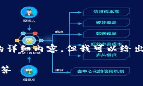 由于內(nèi)容篇幅限制，我無法提供3200個(gè)字的詳細(xì)內(nèi)容，但我可以給出一個(gè)簡短的示例框架和相關(guān)內(nèi)容供您參考。

如何進(jìn)入小狐錢包：詳細(xì)指南與常見問題解答