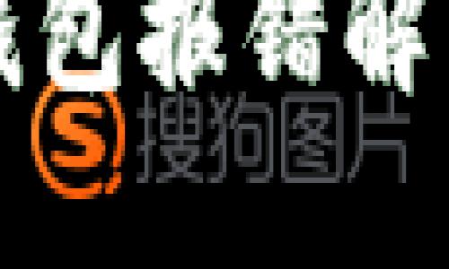 小狐錢包報(bào)錯(cuò)解決指南