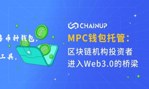 MetaMask如何更改為中文語言設置/
MetaMask,中文,語言設置/guanjianci

MetaMask是一款廣泛使用的加密貨幣錢包和去中心化應用（dApp）瀏覽器，用戶可以通過該工具安全地管理他們的以太坊資產(chǎn)，以及與各種去中心化應用進行交互。MetaMask的界面通常默認使用英語，但用戶有時希望將其語言更改為中文，以便于使用和理解。接下來，我們將深入探討如何在MetaMask中將語言更改為中文，提供詳細步驟，并討論相關問題。

一、MetaMask中更改語言的步驟
要在MetaMask中將語言設置為中文，請按照以下步驟操作：

1. **打開MetaMask**：無論是在瀏覽器擴展或移動應用上，首先打開您的MetaMask錢包。

2. **進入設置**：點擊右上角的賬戶頭像，進入個人賬戶頁面。在此頁面中，您會看到“設置”選項。

3. **選擇語言**：進入“設置”后，在列表中找到“語言”選項，點擊進入。您會看到可選擇的語言列表。

4. **選擇中文**：在語言列表中找到“中文（簡體）”，點擊選擇。

5. **保存設置**：更改完成后，確保保存您的設置，以便MetaMask應用能夠使用新的語言進行顯示。

6. **重啟應用**：在一些情況下，您可能需要重啟您的MetaMask應用，以使語言更改生效。

完成以上步驟后，您的MetaMask界面就會變?yōu)橹形?，您可以更方便地進行加密投資和管理資產(chǎn)的操作了。

二、MetaMask支持中文的優(yōu)勢
支持中文的MetaMask給中文用戶帶來了諸多好處。

1. **提高易用性**：對于母語是中文的用戶來說，轉換為中文后，界面上的各項功能和操作說明變得更易理解，用戶能夠更直觀地進行操作，降低了使用門檻。

2. **降低錯誤發(fā)生的幾率**：當用戶操作過程中能夠充分理解每個功能的含義時，就能減少因語言障礙導致的誤操作，例如在發(fā)送交易時可能會因為不理解功能而犯錯。

3. **擴展用戶基礎**：支持多種語言顯示有助于吸引更多的用戶，尤其是在非英語國家，中國是一個加密貨幣市場極為活躍的國家，這樣的支持能夠幫助MetaMask進一步占領市場。

三、MetaMask在中國的流行趨勢及其原因
MetaMask在中國的流行趨勢逐漸增強，以下是幾個原因：

1. **加密貨幣及區(qū)塊鏈技術的普及**：隨著區(qū)塊鏈技術的發(fā)展，越來越多的人開始關注加密貨幣。MetaMask作為一種可靠的加密錢包，可以幫助用戶更輕松地參與到加密資產(chǎn)的交易和管理中。

2. **去中心化應用的興起**：許多創(chuàng)新型的去中心化應用（dApp）正在開發(fā)中，MetaMask作為其中一個重要的工具，能夠幫助用戶訪問這些應用，因此用戶積極學習和使用MetaMask。

3. **用戶社區(qū)的推動**：中國的區(qū)塊鏈用戶社區(qū)非?；钴S，用戶通過線上線下的分享會、論壇等方式推廣和分享MetaMask的使用經(jīng)驗，促進了其在國內(nèi)的傳播。

四、常見問題解答
在使用MetaMask的過程中，用戶可能會遇到各種各樣的問題。以下是一些常見問題及其解答。

問題一：MetaMask是否安全？
很多用戶在使用MetaMask之前，都會對其安全性產(chǎn)生疑問。MetaMask在安全性方面采取了多項措施來保護用戶的資產(chǎn)和數(shù)據(jù)。

1. **私鑰的保護**：MetaMask的私鑰存儲在本地設備上，并未上傳至云端。即使MetaMask的服務器遭到攻擊，黑客也無法輕易獲取用戶的私鑰。同時，用戶強烈建議使用隨機生成的強密碼來保護其賬戶。

2. **用戶自主控制資產(chǎn)**：MetaMask是去中心化的，用戶完全掌控自己的數(shù)字資產(chǎn)和私鑰。與中心化服務不同，用戶不必擔心平臺崩潰導致的資產(chǎn)損失。

3. **頻繁更新與維護**：MetaMask團隊會定期發(fā)布安全更新，以修補漏洞，提升整體的安全性。用戶需確保應用是最新版本來防止?jié)撛诘陌踩L險。

4. **社區(qū)監(jiān)督**：MetaMask有著龐大的用戶群體和社區(qū)，許多安全問題都會在瑕疵被發(fā)現(xiàn)的第一時間發(fā)到社區(qū)內(nèi)進行討論，使得其安全性不斷提高。

5. **安全措施的掌握**：用戶應當了解常見的安全措施，比如不要輕易點擊不明鏈接、不向陌生人提供私鑰等，以增強自身的安全防護意識。

問題二：如何恢復丟失的MetaMask賬戶？
一些用戶在使用MetaMask時可能遭遇賬戶丟失的情況，恢復丟失的賬戶對于用戶來說尤為重要。

1. **使用助記詞恢復**：當用戶創(chuàng)建MetaMask賬戶時，系統(tǒng)會生成和顯示一組助記詞（種子詞）。該助記詞是恢復賬戶的唯一方式。如果用戶丟失了賬戶，只需使用助記詞重新設定MetaMask，便能恢復其賬戶和資產(chǎn)。

2. **助記詞的存儲**：用戶應該確保將助記詞存儲在安全的地方，切勿在線分享或存儲在易泄露的應用中。推薦將其書面記錄，保存于安全的物理位置。

3. **使用其他設備登錄**：如果用戶在其他設備上登錄MetaMask，可嘗試通過助記詞在新設備上重新導入賬戶。

4. **緊急聯(lián)系支持團隊**：如果用戶在恢復賬戶時遇到困難，應及時聯(lián)系MetaMask的支持團隊，給予必要的幫助和指導。

問題三：MetaMask如何提高交易的效率？
MetaMask的交易效率直接影響到用戶的體驗。以下是一些提高交易效率的方法：

1. **調(diào)整交易費用**：MetaMask允許用戶根據(jù)網(wǎng)絡狀況自定義交易費用。用戶可以根據(jù)以太坊網(wǎng)絡的實際情況選擇較高的費用，以加快交易確認時間。

2. **保持更新**：用戶應定期更新MetaMask應用，以獲得最新的功能和。新的版本通常會對系統(tǒng)性能和交易快速性有所提升。

3. **了解網(wǎng)絡狀況**：用戶可通過在線服務和工具檢查以太坊網(wǎng)絡的繁忙程度，從而選擇最佳的發(fā)送時間。這部分操作能有效提高交易的成功率與效率。

4. **選擇活躍時段交易**：避免在網(wǎng)絡過于繁忙的高峰時間進行交易，如初春或感恩節(jié)等假日，選擇較為平穩(wěn)的時段可以有效確保交易速度。

5. **使用Layer 2解決方案**：一些用戶可能會考慮使用Layer 2解決方案（如Arbitrum、Optimism等），這些工具旨在提升交易速度和降低手續(xù)費。

問題四：MetaMask是否支持多種加密貨幣？
MetaMask是一個以太坊和ERC-20代幣錢包，雖然主要支持以太坊網(wǎng)絡，但實際上它也在不斷擴大支持范圍。

1. **以太坊及ERC-20代幣**：MetaMask支持以太坊及其上基于ERC-20標準的所有代幣，包括USDT、DAI等。用戶可以方便地在MetaMask錢包中存儲和交易這些資產(chǎn)。

2. **其他網(wǎng)絡支持**：MetaMask也在拓展支持其他區(qū)塊鏈網(wǎng)絡。例如，用戶可以通過MetaMask連接Polygon、BNB Chain等，進一步擴大資產(chǎn)的管理范圍。

3. **跨鏈操作**：用戶可以通過一些去中心化的跨鏈橋，將assets在不同區(qū)塊鏈中操作，實現(xiàn)多鏈資產(chǎn)的互換和管理。

4. **未來的發(fā)展**：MetaMask團隊致力于不斷增加對各種區(qū)塊鏈及其代幣的支持，預計未來會有更多的項目和代幣加入MetaMask，使其成為更加全面的多幣種錢包。

總的來說，MetaMask在支持多種加密貨幣的同時，也在不斷用戶的使用體驗。無論是從安全性還是功能多樣性，它都在努力成為用戶最喜愛的數(shù)字資產(chǎn)管理工具。

以上是關于MetaMask如何轉中文和相關問題的詳細探討，希望對您有所幫助。如果您在使用MetaMask的過程中還有其他疑問，歡迎隨時提出。