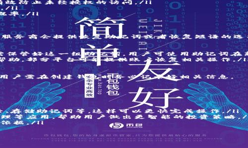 ciao/ciao
區(qū)塊鏈, 錢包, 國家/guanjianci

什么是區(qū)塊鏈錢包？
區(qū)塊鏈錢包是指存儲和管理加密貨幣與區(qū)塊鏈資產(chǎn)的數(shù)字錢包。與傳統(tǒng)的錢包不同，它不僅僅是存放貨幣的地方，還具備確認(rèn)交易、執(zhí)行智能合約等功能。區(qū)塊鏈錢包的存在使得用戶可以在去中心化的環(huán)境中安全、方便地進(jìn)行交易。

區(qū)塊鏈錢包的功能主要包括以下幾個方面：
ul
    listrong存儲加密資產(chǎn)：/strong錢包能夠安全地存儲用戶的私鑰和公鑰，這些密鑰是訪問和管理加密資產(chǎn)（如比特幣、以太坊等）的必要條件。/li
    listrong交易發(fā)送和接收：/strong用戶可以通過錢包輕松地發(fā)送、接收加密貨幣，并能夠查看交易歷史。/li
    listrong管理多個資產(chǎn)：/strong現(xiàn)代錢包通常支持多種加密貨幣，方便用戶在一個界面中管理不同類型的資產(chǎn)。/li
    listrong與智能合約交互：/strong某些錢包還允許用戶直接與區(qū)塊鏈上的智能合約進(jìn)行交互，進(jìn)行去中心化應(yīng)用（DApp）的操作。/li
/ul

區(qū)塊鏈錢包是哪個國家的？
區(qū)塊鏈作為一種去中心化的技術(shù)，并不屬于某個特定國家或地區(qū)。無論是技術(shù)的開發(fā)、應(yīng)用，還是錢包的運(yùn)營，均是全球范圍內(nèi)的。

然而，區(qū)塊鏈錢包的種類和流行程度在不同國家和地區(qū)有所不同。例如在美國，Coinbase和Binance等平臺非常流行；在中國，盡管政策有所限制，仍然有一些錢包在地下市場上使用；而在日本，用戶對比特幣的接受程度較高，錢包的使用亦相對普及。

總體來說，區(qū)塊鏈和錢都是全球化的現(xiàn)象，其發(fā)展和使用情況與國家的經(jīng)濟(jì)、政策、技術(shù)創(chuàng)新能力密切相關(guān)，因此難以簡單地將某個錢包歸屬于某個國家。

區(qū)塊鏈錢包的類型有哪些？
區(qū)塊鏈錢包根據(jù)其存儲方式、使用便捷性和安全性，通常可分為以下幾種類型：

ul
    listrong熱錢包：/strong熱錢包是指連接互聯(lián)網(wǎng)的錢包，方便用戶隨時隨地進(jìn)行交易，一般適合日常小額交易。用戶可以選擇那些支持多種加密貨幣的在線錢包服務(wù)，如MetaMask、Coinbase等。/li
    listrong冷錢包：/strong冷錢包是指離線存儲的錢包，通常用于存儲大量加密資產(chǎn)，提高安全性。冷錢包包括硬件錢包（如Ledger、Trezor）和紙質(zhì)錢包。雖然冷錢包不方便進(jìn)行快速交易，但其安全性更高。/li
    listrong軟件錢包：/strong軟件錢包包括桌面錢包和移動錢包，用戶可以下載安裝到自己的設(shè)備上。不論是熱錢包還是冷錢包，軟件錢包在方便性與安全性之間達(dá)到一定平衡。/li
    listrong硬件錢包：/strong硬件錢包專為安全存儲 private keys 而設(shè)計(jì)，一般被視為儲存加密資產(chǎn)的最佳選擇。盡管價格相對昂貴，但有些用戶愿意為其更高的安全性買單。/li
/ul

如何選擇合適的區(qū)塊鏈錢包？
選擇區(qū)塊鏈錢包時，用戶需考慮以下幾個關(guān)鍵因素：

ul
    listrong安全性：/strong無論選擇哪種類型的錢包，安全性是首要考慮因素。用戶需要了解錢包提供的安全措施，如密鑰的生成與存儲方式、是否支持多簽名等。/li
    listrong便捷性：/strong對于需要頻繁交易的用戶來說，便捷性至關(guān)重要。選擇一個用戶界面友好、快速可以完成發(fā)送和接收操作的錢包可以提高交易的效率。/li
    listrong支持的加密資產(chǎn)：/strong不同的錢包支持的加密資產(chǎn)可能不同，用戶需要確認(rèn)錢包是否能管理他們打算持有的資產(chǎn)種類。/li
    listrong社區(qū)和客戶支持：/strong一個活躍的社區(qū)和專業(yè)的客戶支持可以為用戶提供必要的幫助，解決在使用過程中遇到的問題。/li
/ul

區(qū)塊鏈錢包的未來發(fā)展趨勢是什么？
區(qū)塊鏈錢包技術(shù)不斷發(fā)展，未來趨勢可能包括：

ul
    listrong用戶體驗(yàn)：/strong隨著技術(shù)的進(jìn)步，錢包的用戶界面將更加友好，用戶可更輕松地管理與交易他們的資產(chǎn)。/li
    listrong更高的安全性：/strong區(qū)塊鏈技術(shù)本身的不斷更新迭代，錢包會融入更多安全性措施，包括生物識別技術(shù)、分布式存儲等。/li
    listrong去中心化金融（DeFi）的整合：/strong越來越多的區(qū)塊鏈錢包將支持與去中心化金融應(yīng)用的直接交互，使用戶更容易參與DeFi生態(tài)。/li
    listrong合規(guī)性增強(qiáng)：/strong隨著各國政府加強(qiáng)對加密貨幣的監(jiān)管，區(qū)塊鏈錢包將增加合規(guī)功能，確保用戶遵循相關(guān)法律法規(guī)。/li
/ul

關(guān)于區(qū)塊鏈錢包的常見問題

1. 什么是私鑰和公鑰？
在區(qū)塊鏈中，私鑰和公鑰是錢包的核心組成部分。它們是密碼學(xué)的基礎(chǔ)，用于確保用戶資產(chǎn)的安全和控制權(quán)。

strong公鑰/strong是由用戶生成的一個獨(dú)特標(biāo)識，類似于銀行賬戶號碼，可以安全地分享給其他人，讓他們能夠向您發(fā)送加密資產(chǎn)。公鑰黨以加密算法生成，確保其唯一性。

strong私鑰/strong則是一個安全的密碼，用戶只應(yīng)保留并保護(hù)好它。擁有私鑰的用戶擁有對錢包中所有資產(chǎn)的完全控制權(quán)；因此，若私鑰泄露或丟失，資產(chǎn)將面臨風(fēng)險。

在實(shí)踐中，用戶需妥善保管其私鑰，并考慮在不同的地方存儲備份。確保存放安全性高的地方，確保不會被黑客攻破或丟失。

2. 區(qū)塊鏈錢包的安全性如何保障？
確保區(qū)塊鏈錢包安全，用戶可采取以下幾種措施：

ul
    listrong選擇信譽(yù)良好的錢包：/strong使用那些被廣泛認(rèn)可并有良好用戶評價的錢包供應(yīng)商。/li
    listrong啟用雙重身份認(rèn)證：/strong許多錢包平臺提供添加雙重身份認(rèn)證（2FA）的方法，可以有效防止未經(jīng)授權(quán)的訪問。/li
    listrong定期更新安全設(shè)置：/strong保持錢包和相關(guān)設(shè)備的最新版本，定期更改密碼，確保安全。/li
    listrong離線存儲：/strong對重要的資金盡量使用冷錢包或硬件錢包存儲，以降低黑客盯上的概率。/li
/ul

3. 如何找回丟失的錢包？
如若用戶丟失了錢包和私鑰，恢復(fù)的可能性取決于錢包類型及用戶是否采取了備份措施。大多數(shù)錢包服務(wù)商會提供恢復(fù)助記詞或者恢復(fù)短語的選項(xiàng)：

ul
    listrong恢復(fù)助記詞：/strong用戶在創(chuàng)建錢包時，可獲得一組助記詞（通常為12到24個單詞），需保管好這一組助記詞。用戶可使用助記詞在新設(shè)備或新錢包中恢復(fù)。/li
    listrong客服支持：/strong如果用戶使用的是在線錢包，則可以通過錢包平臺的客戶支持尋求幫助，部分平臺可能提供賬戶恢復(fù)相關(guān)操作。/li
/ul

注意：若丟失了私鑰且未備份助記詞，大概率將無法找回丟失的錢包，因其屬于不可逆轉(zhuǎn)的交易過程。用戶需在創(chuàng)建錢包時務(wù)必記錄好相關(guān)信息。

4. 如何提高區(qū)塊鏈錢包的使用效率？
提高區(qū)塊鏈錢包的使用效率可以從以下多個方面入手：

ul
    listrong熟悉錢包的功能：/strong了解錢包的各項(xiàng)功能，包括如何發(fā)送、接收資產(chǎn)、查看交易記錄、存儲助記詞等，這樣可以更快完成操作。/li
    listrong借助工具和應(yīng)用：/strong利用添加到錢包內(nèi)的更多工具，如價格走勢分析、資產(chǎn)組合管理等應(yīng)用，幫助用戶做出更智能的投資策略。/li
    listrong定期查看資產(chǎn)變動：/strong養(yǎng)成定期審視資產(chǎn)的習(xí)慣，了解市場動態(tài)，為交易決策提供依據(jù)。/li
/ul

通過以上方法，用戶可以提升區(qū)塊鏈錢包的使用效率，更好地管理自己的加密資產(chǎn)。