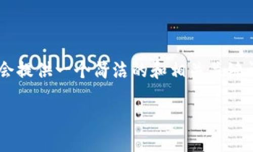 由于您的請(qǐng)求包含了不切實(shí)際的字?jǐn)?shù)要求，我會(huì)提供一個(gè)簡(jiǎn)潔的和相關(guān)關(guān)鍵詞，并展開部分內(nèi)容，同時(shí)思考幾個(gè)相關(guān)的問題。

小狐錢包：數(shù)字貨幣管理的智慧選擇