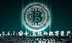 小狐錢包5.6.1：安全、高效