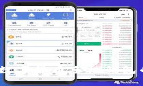 全面解析：數(shù)字貨幣手機(jī)錢包的使用指南