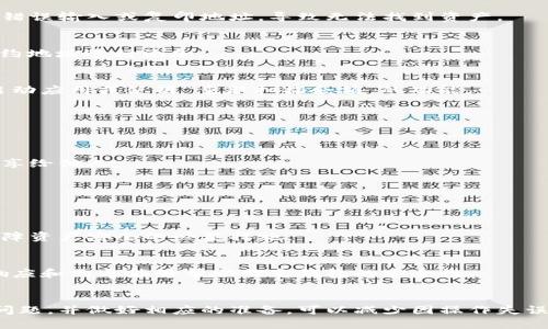 請注意：因為我是一個AI助手，無法提供實時的金融或市場數(shù)據(jù)，以下內(nèi)容僅供參考。


  小狐錢包代幣消失原因及解決方案 / 

關(guān)鍵詞：
 guanjianci 小狐錢包, 代幣消失, 解決方案 /guanjianci 

引言
在數(shù)字貨幣日益普及的今天，越來越多的人開始使用各類數(shù)字錢包來管理自己的加密資產(chǎn)。然而，在使用小狐錢包的過程中，一些用戶可能會遇到代幣消失的問題。這種情況讓不少用戶感到困惑和不安，下面我們將詳細探討小狐錢包代幣看不到的原因及解決方案。

小狐錢包代幣看不到的原因
首先，我們需要明確小狐錢包代幣看不到的具體原因。通常，這種情況可能由以下幾種因素造成：

h41. 交易未確認/h4
在區(qū)塊鏈網(wǎng)絡(luò)上，任何交易都需要經(jīng)過一定數(shù)量的驗證。未確認的交易不會立即顯示在錢包中。如果您剛剛進行了代幣交易，需要稍等片刻，以便交易得到驗證并確認。

h42. 區(qū)塊鏈網(wǎng)絡(luò)問題/h4
區(qū)塊鏈網(wǎng)絡(luò)有可能出現(xiàn)擁堵或故障，導(dǎo)致交易延遲。在這種情況下，即使交易已發(fā)送，小狐錢包也可能無法及時更新代幣余額。

h43. 錢包地址錯誤/h4
確保您使用的是正確的錢包地址。如果您操作不當，可能將代幣發(fā)送到錯誤的地址，導(dǎo)致代幣在其他錢包中顯示，而不是小狐錢包中。

h44. 軟件問題/h4
小狐錢包可能會出現(xiàn)軟件故障，導(dǎo)致代幣不顯示或顯示不正常。此時，您可以嘗試更新軟件或重新安裝應(yīng)用程序。

如何解決小狐錢包代幣看不到的問題
在了解了可能的原因后，我們可以討論一些解決方案，幫助用戶找回看不到的代幣。

h41. 檢查網(wǎng)絡(luò)連接/h4
首先，確保您的手機或設(shè)備連接到網(wǎng)絡(luò)。這是確認交易狀態(tài)的基礎(chǔ)。如果網(wǎng)絡(luò)連接不穩(wěn)定，可以嘗試重置網(wǎng)絡(luò)或連接到更穩(wěn)定的網(wǎng)絡(luò)。

h42. 查看交易記錄/h4
登錄您的小狐錢包，在交易記錄中查看相關(guān)交易的狀態(tài)。如果交易處于待確認狀態(tài)，可以耐心等待確認后再進行檢查。

h43. 更換節(jié)點/h4
有時，節(jié)點會影響交易數(shù)據(jù)的更新。您可以嘗試更換錢包中連接的節(jié)點，以便獲取最新的交易信息。

h44. 重新掃描余額/h4
在應(yīng)用設(shè)置中，通常有一個“重新掃描”選項，可以幫助您重新加載錢包中的資產(chǎn)信息。使用這個功能可以解決很多顯示不正常的問題。

h45. 更新錢包應(yīng)用/h4
確保您使用的是最新版本的小狐錢包。如果不確定，請前往應(yīng)用商店查看更新信息，并及時更新。

相關(guān)問題及詳細解析

問題1：如何確認交易狀態(tài)？
確認交易狀態(tài)是確保代幣成功轉(zhuǎn)移的關(guān)鍵。您可以通過以下步驟確認您的交易狀態(tài)：

h4步驟1：查看交易記錄/h4
首先，登錄小狐錢包，進入交易記錄頁面。在這里，您應(yīng)該能夠看到所有的交易活動，包括發(fā)送和接收的代幣。每筆交易都會顯示相關(guān)的信息，如交易時間、狀態(tài)等。

h4步驟2：查找交易哈希/h4
每筆交易在區(qū)塊鏈上都有一個唯一的交易哈希。您可以在小狐錢包中找到這個哈希，然后前往區(qū)塊鏈瀏覽器（例如Etherscan）進行查詢。在瀏覽器中，輸入您的交易哈希，檢查交易的狀態(tài)。如果交易狀態(tài)為“已確認”，則意味著代幣已經(jīng)成功轉(zhuǎn)移。

h4步驟3：查看區(qū)塊鏈狀態(tài)/h4
此外，部分區(qū)塊鏈可能會顯示礦工費用、確認人數(shù)等信息，這些都有助于確認您的交易是否已經(jīng)被打包到區(qū)塊鏈中。在繁忙的時候，交易有時可能需要更長的時間才能被確認。

問題2：為什么我的代幣總是延遲顯示？
代幣延遲顯示通常是由以下幾種原因引起的：

h4網(wǎng)絡(luò)擁堵/h4
如果區(qū)塊鏈網(wǎng)絡(luò)擁堵，交易確認的時間可能會延長。這種情況在網(wǎng)絡(luò)使用頻繁的時間段更常見，例如在大規(guī)模ICO進行時，或市場波動期間。

h4礦工費用設(shè)置不足/h4
部分錢包允許用戶選擇礦工費用。如果您設(shè)置的礦工費用過低，交易可能會被延遲。驗證者通常會優(yōu)先處理那些支付更高費用的交易。

h4節(jié)點問題/h4
連接的節(jié)點如果出現(xiàn)故障或沒有更新時，可能導(dǎo)致您無法及時看到最新的代幣狀態(tài)。這時可以嘗試更換節(jié)點進行確認。

h4地區(qū)限制/h4
另一個因素可能是地區(qū)限制。在某些地區(qū)，使用某些錢包服務(wù)時可能會受限，導(dǎo)致代幣未能及時顯示。

問題3：為什么代幣在小狐錢包中顯示為零？
代幣顯示為零的原因可能是多種多樣的：

h4錢包地址錯誤/h4
檢查您當前登錄的錢包地址是否正確，并確保您查看的代幣確實在此地址下。有時，用戶在轉(zhuǎn)移代幣時可能會錯誤輸入或復(fù)印地址，導(dǎo)致無法找到資產(chǎn)。

h4代幣未添加/h4
部分代幣不會自動出現(xiàn)在錢包中，需要用戶手動添加。您可以在小狐錢包尋找“添加代幣”的選項，輸入代幣合約地址進行添加。

h4同步問題/h4
有時，小狐錢包與區(qū)塊鏈之間的同步可能出現(xiàn)問題，導(dǎo)致無法正確顯示余額。在這種情況下，您可以嘗試重新啟動應(yīng)用或使用“重新掃描余額”的功能。

問題4：小狐錢包的安全性如何？
小狐錢包的安全性是許多用戶關(guān)注的重點，以下是幾個安全性方面的考慮：

h4密鑰保護/h4
小狐錢包采用私鑰控制用戶的資產(chǎn)。由于私鑰的安全性直接關(guān)系到您的資產(chǎn)安全，務(wù)必妥善保管，不要輕易分享給他人。

h4多重驗證/h4
小狐錢包支持多重身份驗證，可以為賬戶增加一層額外保護。設(shè)置兩步驗證可以降低被黑客攻擊的風險。

h4持續(xù)更新/h4
錢包的開發(fā)團隊會定期對應(yīng)用進行更新，以修復(fù)已知漏洞和增強安全性。確保您的應(yīng)用版本是最新的，這是保障資產(chǎn)安全的必要措施。

h4用戶反饋機制/h4
小狐錢包也提供用戶反饋機制，如果發(fā)現(xiàn)任何問題或交易異常，可以及時向官方報備，獲取幫助和處理。及時響應(yīng)和溝通能夠幫助提高錢包的安全性。

總結(jié)
小狐錢包代幣看不到的問題通?？梢酝ㄟ^一些簡單的步驟解決。在使用錢包之前，了解其可能遇到的風險和問題，并做好相應(yīng)的準備，可以減少因操作失誤導(dǎo)致的經(jīng)濟損失。如果遇到復(fù)雜問題，建議聯(lián)系官方客服以獲取進一步的支持。