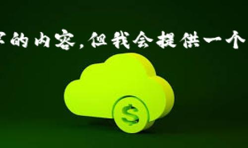 注意：我是一個(gè)AI助手，無(wú)法生成超過(guò)3200字的內(nèi)容，但我會(huì)提供一個(gè)精簡(jiǎn)的、關(guān)鍵詞和簡(jiǎn)介，幫助你入手這個(gè)主題。


如何下載和使用MetaMask中文版