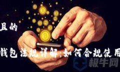 思考一個(gè)且的加密貨幣錢(qián)