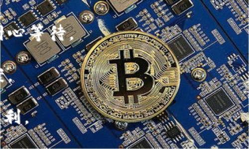 小狐錢包軟件下載安裝指南/
小狐錢包, 錢包軟件, 手機(jī)應(yīng)用/guanjianci

小狐錢包是一款方便用戶進(jìn)行數(shù)字貨幣管理及交易的軟件。隨著數(shù)字貨幣的普及，越來越多的人開始關(guān)注這一領(lǐng)域，而小狐錢包憑借其用戶友好的界面和強(qiáng)大的功能，逐漸成為大家的首選。本文將詳細(xì)介紹如何下載安裝小狐錢包軟件，同時解答一些常見的問題，幫助用戶更好地使用這款軟件。

一、什么是小狐錢包？
小狐錢包是一款數(shù)字貨幣錢包應(yīng)用，旨在為用戶提供安全、便捷的數(shù)字貨幣管理服務(wù)。它支持多種主流數(shù)字貨幣，如比特幣、以太坊、萊特幣等。在功能方面，小狐錢包不僅允許用戶存儲和管理數(shù)字資產(chǎn)，還能實(shí)現(xiàn)資金的快速轉(zhuǎn)賬和交易。其簡潔直觀的界面設(shè)計(jì)，既適合新手使用，也能滿足資深用戶的需求。

二、小狐錢包的下載安裝流程
對于新用戶而言，下載安裝小狐錢包的過程并不復(fù)雜。以下是詳細(xì)的步驟：

1. **訪問官方網(wǎng)站**: 在瀏覽器中輸入小狐錢包的官方網(wǎng)站地址，確保你訪問的是正版官網(wǎng)，以免下載到違法或惡意程序。

2. **選擇平臺**: 根據(jù)自己的手機(jī)操作系統(tǒng)選擇相應(yīng)的版本，小狐錢包通常會提供Android和iOS兩種版本供用戶選擇。

3. **下載應(yīng)用**: 點(diǎn)擊下載按鈕，根據(jù)提示完成軟件的下載。如果是Android用戶，可能需要開啟“允許安裝未知來源應(yīng)用”的設(shè)置。在iOS設(shè)備上，用戶需要通過App Store進(jìn)行下載。

4. **安裝應(yīng)用**: 下載完成后，打開安裝包，點(diǎn)擊“安裝”按鈕，等待軟件安裝完畢。安裝過程通常很快，這取決于你的網(wǎng)絡(luò)速度。

5. **創(chuàng)建賬戶**: 啟動小狐錢包應(yīng)用后，用戶需要創(chuàng)建一個賬戶。在這個步驟中，可能需要設(shè)置一個安全密碼，并備份自己的助記詞，這對于保障資產(chǎn)安全非常重要。

6. **完成設(shè)置**: 按照應(yīng)用內(nèi)指導(dǎo)完成初始設(shè)置，包括身份驗(yàn)證、充值等步驟。

以上就是小狐錢包的下載安裝流程，用戶只需按照這些步驟操作，即可輕松完成軟件的安裝。

三、小狐錢包的主要功能
小狐錢包提供了多種功能，旨在提升用戶體驗(yàn)，以下是一些主要功能：

1. **資產(chǎn)管理**: 用戶可以在小狐錢包中輕松管理自己的所有數(shù)字資產(chǎn)，包括查看余額、交易記錄等。支持多種主流數(shù)字貨幣的兌換與轉(zhuǎn)賬，非常方便。

2. **安全保障**: 小狐錢包采用了多重安全機(jī)制，如端到端加密、冷錢包存儲等，以保障用戶資產(chǎn)的安全。同時，用戶也可以設(shè)置雙重身份驗(yàn)證等額外安全措施。

3. **交易平臺**: 小狐錢包自帶交易功能，用戶可以在應(yīng)用內(nèi)便捷地進(jìn)行買賣交易，無需轉(zhuǎn)到其他交易平臺，提升了操作的便捷性。

4. **社區(qū)互動**: 小狐錢包還提供了社區(qū)交流功能，用戶可以在社區(qū)中與其他用戶交流經(jīng)驗(yàn)、分享操作技巧等，對于新手來說，這無疑是一個良好的學(xué)習(xí)平臺。

四、小狐錢包的常見問題解答
在使用小狐錢包的過程中，用戶可能會遇到一些問題，以下是常見問題的詳細(xì)解答：

問題一：如何進(jìn)行數(shù)字貨幣的充值和提現(xiàn)？
對于許多用戶來說，數(shù)字貨幣的充值和提現(xiàn)是使用錢包的核心操作。小狐錢包支持多種充值和提現(xiàn)方式，用戶可以按照以下步驟進(jìn)行操作：

1. **充值操作**: 在小狐錢包的主頁中，用戶可以找到“充值”選項(xiàng)。點(diǎn)擊后，系統(tǒng)會提供對應(yīng)幣種的充值地址。用戶需要將其復(fù)制到其他平臺進(jìn)行充值，確保充值地址的準(zhǔn)確性，以避免資產(chǎn)丟失。在充值完成后，通常需要等待一定的時間，交易會在區(qū)塊鏈上確認(rèn)，用戶在返回小狐錢包后可以查看獎金到賬情況。

2. **提現(xiàn)操作**: 對于提現(xiàn)，用戶需要在錢包中找到“提現(xiàn)”選項(xiàng)。系統(tǒng)會要求用戶輸入提現(xiàn)金額及提現(xiàn)地址。類似于充值，用戶也需要仔細(xì)檢查提現(xiàn)地址，以確保安全。一般情況下，提現(xiàn)的時間會比充值稍長，因?yàn)樾枰?jīng)過區(qū)塊鏈的確認(rèn)過程。

3. **手續(xù)費(fèi)問題**: 進(jìn)行充值和提現(xiàn)時，用戶還需注意相關(guān)的網(wǎng)絡(luò)手續(xù)費(fèi)，通常在區(qū)塊鏈交易中會產(chǎn)生一定的手續(xù)費(fèi)。小狐錢包會在交易確認(rèn)前，顯示相關(guān)的手續(xù)費(fèi)信息，用戶可根據(jù)自身需求決定是否繼續(xù)交易。

4. **安全注意事項(xiàng)**: 在進(jìn)行充值和提現(xiàn)時，用戶需保持警惕，確保平臺的良好信譽(yù)和安全性。建議不要將資產(chǎn)存放于一個地方，合理分散風(fēng)險是智能投資的關(guān)鍵。

問題二：如何提高小狐錢包的安全性？
資產(chǎn)安全是使用數(shù)字貨幣錢包最重要的考量之一。以下是幾個提高小狐錢包安全性的實(shí)用建議：

1. **開啟雙重身份驗(yàn)證**: 小狐錢包支持多種身份驗(yàn)證方式，開啟雙重認(rèn)證能夠?yàn)橘~戶增加一層安全屏障。即便密碼泄露，黑客也無法輕易進(jìn)入賬戶。

2. **定期更換密碼**: 定期更換密保和密碼，可以降低資金被盜取的風(fēng)險，建議使用復(fù)雜度高且難以猜測的密碼組合。

3. **備份助記詞**: 每個小狐錢包用戶在創(chuàng)建賬戶時都會生成助記詞，這是恢復(fù)賬戶的重要依據(jù)。務(wù)必要將其保存在安全的地方，不要泄露給他人。

4. **防范釣魚網(wǎng)站**: 與傳統(tǒng)網(wǎng)站一樣，數(shù)字貨幣錢包也面臨釣魚網(wǎng)站風(fēng)險。確保訪問的是小狐錢包的官方網(wǎng)站，不要點(diǎn)擊來源不明的鏈接，務(wù)必保持謹(jǐn)慎。

5. **定期檢查賬戶**: 用戶需要定期持續(xù)檢查賬戶狀況，若發(fā)現(xiàn)任何異常交易，需立即聯(lián)系小狐錢包客服或?qū)I(yè)安全團(tuán)隊(duì)進(jìn)行核查，以便及時采取措施。

問題三：小狐錢包與其他錢包軟件的對比
市場上目前有許多數(shù)字貨幣錢包，除了小狐錢包之外，還有很多其他知名錢包。那么如何選擇適合自己的呢？可以從以下幾個方面進(jìn)行對比：

1. **功能多樣性**: 小狐錢包除了基本的資產(chǎn)管理外，還具備交易平臺和社區(qū)互動等功能，而其他一些簡單錢包僅具備存儲功能，用戶需要根據(jù)自身需求選擇。

2. **安全性**: 小狐錢包規(guī)避了很多常見的安全隱患，采用多重安全機(jī)制來保障資金的安全。而一些錢包可能在這方面的做法相對薄弱，用戶在選擇時務(wù)必加以關(guān)注。

3. **用戶體驗(yàn)**: 小狐錢包的界面設(shè)計(jì)簡潔而直觀，非常適合新手上手。而一些專業(yè)性較強(qiáng)的錢包應(yīng)用則可能在操作上對新手不夠友好，用戶體驗(yàn)較差。

4. **社區(qū)支持**: 小狐錢包支持用戶社區(qū)互動，用戶可以向其他用戶尋求幫助和交流，這一功能在其他錢包中可能是缺失的，能夠?yàn)橛脩籼峁┰鲋捣?wù)。

5. **客服響應(yīng)**: 小狐錢包的客服支持和響應(yīng)速度得到了用戶的普遍好評，及時的客服支持可以為用戶在使用過程中遇到的問題提供快速解答，而其他產(chǎn)品的客服體驗(yàn)可能差異較大。

問題四：如何處理小狐錢包的故障或登錄問題？
在使用小狐錢包的過程中，用戶偶爾可能會遇到故障或者無法登錄的情況。如何處理這些問題呢？可以參考以下步驟：

1. **檢查網(wǎng)絡(luò)連接**: 首先，需要確保設(shè)備的網(wǎng)絡(luò)連接正常。如果網(wǎng)絡(luò)不佳，可能會導(dǎo)致無法登錄或操作延遲，連接穩(wěn)定后再嘗試登錄。

2. **更新應(yīng)用版本**: 保持小狐錢包應(yīng)用的最新版本，可以避免因?yàn)槔吓f版本存在的bug或已知問題。用戶可以前往官網(wǎng)下載最新版本進(jìn)行更新。

3. **查看系統(tǒng)狀態(tài)**: 訪問小狐錢包的官方社交媒體或論壇，查看是否其他用戶也遇到相同的問題。如果官方正在維護(hù)或升級，用戶需要耐心等待。

4. **聯(lián)系客服**: 若以上步驟仍無法解決問題，建議立即聯(lián)系小狐錢包的客服，提供詳細(xì)的問題描述給客服人員，以便獲得專業(yè)的解決方案。

以上就是關(guān)于小狐錢包軟件下載安裝及使用中的一些問題解答。希望對你有所手，幫助你更輕松地使用這款錢包，并享受數(shù)字貨幣帶來的便利。