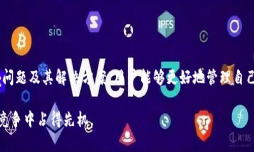 biao ti對接數(shù)字貨幣錢包的完整指南/biao ti
數(shù)字貨幣, 錢包對接, 區(qū)塊鏈技術(shù)/guanjianci

在當(dāng)今數(shù)字經(jīng)濟蓬勃發(fā)展的環(huán)境中，數(shù)字貨幣逐漸成為一種新的價值交換方式。隨著比特幣、以太坊等數(shù)字貨幣的普及，越來越多的人和企業(yè)開始重視數(shù)字貨幣錢包的對接問題。本文將詳細(xì)探討如何對接數(shù)字貨幣錢包，包括選擇合適的錢包、對接的技術(shù)細(xì)節(jié)、常見問題及其解決方案等內(nèi)容，幫助用戶更好地理解和使用數(shù)字貨幣錢包。

什么是數(shù)字貨幣錢包？
數(shù)字貨幣錢包是一個用來安全存儲、發(fā)送和接收數(shù)字貨幣的工具。與傳統(tǒng)的電子錢包類似，數(shù)字貨幣錢包的工作原理是利用加密技術(shù)保護用戶的私鑰和公鑰。通過錢包，用戶可以在相應(yīng)的區(qū)塊鏈網(wǎng)絡(luò)上進行交易。常見的數(shù)字貨幣錢包可以分為以下幾類：
ul
listrong熱錢包：/strong指連接互聯(lián)網(wǎng)的數(shù)字貨幣錢包，方便用戶進行交易，適合頻繁使用，但相對安全性較低。/li
listrong冷錢包：/strong指離線存儲的數(shù)字貨幣錢包，安全性高，適合長期保存資產(chǎn)，但不方便隨時交易。/li
listrong硬件錢包：/strong使用專門的硬件設(shè)備存儲數(shù)字貨幣，安全性非常高，受到許多高凈值用戶的青睞。/li
listrong軟件錢包：/strong安裝在電腦或手機上的應(yīng)用程序，使用方便，但需謹(jǐn)慎選擇以免受到攻擊。/li
/ul

對接數(shù)字貨幣錢包的好處
對接數(shù)字貨幣錢包可以為用戶和企業(yè)帶來多方位的好處：
ul
listrong便捷性：/strong用戶可以隨時隨地通過網(wǎng)絡(luò)訪問和管理自己的數(shù)字資產(chǎn)，使交易變得更加靈活。/li
listrong安全性：/strong現(xiàn)代數(shù)字貨幣錢包通常使用多重簽名和冷存儲等安全措施，保護用戶的資金安全。/li
listrong透明性：/strong區(qū)塊鏈技術(shù)確保所有交易的透明且可追溯，提高了市場的信任度。/li
listrong低交易成本：/strong使用數(shù)字貨幣進行交易的手續(xù)費通常低于傳統(tǒng)金融系統(tǒng)，能為企業(yè)節(jié)省成本。/li
/ul

如何選擇合適的數(shù)字貨幣錢包？
選擇合適的數(shù)字貨幣錢包是對接的第一步，以下是一些重要的考慮因素：
ul
listrong安全性：/strong安全性是選擇錢包的首要因素。應(yīng)選擇具有良好聲譽、使用多重安全措施的錢包。/li
listrong用戶體驗：/strong錢包應(yīng)用的界面、易用性對用戶體驗至關(guān)重要，選擇操作簡單且功能齊全的錢包。/li
listrong支持的幣種：/strong確保錢包支持您打算使用的所有數(shù)字貨幣，以免因幣種不兼容而影響使用。/li
listrong社區(qū)和技術(shù)支持：/strong選擇有活躍社區(qū)和良好技術(shù)支持的錢包，將來在使用中如果遇到問題能及時得到幫助。/li
/ul

對接數(shù)字貨幣錢包的技術(shù)細(xì)節(jié)
對接數(shù)字貨幣錢包通常涉及以下幾個技術(shù)步驟：
ol
listrongAPI接口：/strong許多數(shù)字貨幣錢包提供API接口，可以方便地進行集成。這些API提供了基本的功能，如生成錢包地址、查詢余額、發(fā)送交易等。/li
listrongSDK集成：/strong有些錢包提供SDK，使得對接更加便捷，通過SDK可以快速實現(xiàn)錢包功能，減少開發(fā)時間。/li
listrong區(qū)塊鏈節(jié)點：/strong在對接過程中，可能需要與區(qū)塊鏈節(jié)點進行交互，確保交易信息的同步和正確性。/li
listrong網(wǎng)絡(luò)安全：/strong確保在進行交易時使用HTTPS和其他安全措施來保護用戶的敏感信息。/li
/ol

常見問題及其解決方案

h41. 如何確保數(shù)字貨幣錢包的安全性？/h4
確保數(shù)字貨幣錢包的安全性是每位用戶都必須關(guān)注的問題。以下是一些建議：
ul
listrong使用冷錢包：/strong長時間存儲資產(chǎn)可以使用冷錢包，如硬件錢包，避免因黑客攻擊而失去資金。/li
listrong啟用雙重認(rèn)證：/strong許多錢包支持雙重認(rèn)證功能，使得即使攻擊者獲知賬戶密碼，也無法輕易進入賬戶。/li
listrong定期更新錢包：/strong確保使用的是錢包的最新版本，開發(fā)者通常會修復(fù)已知漏洞以提高安全性。/li
listrong保持警惕：/strong定期檢查賬戶的交易記錄，發(fā)現(xiàn)異常應(yīng)立即采取措施，如凍結(jié)賬戶等。/li
/ul

h42. 遇到轉(zhuǎn)賬問題怎么辦？/h4
轉(zhuǎn)賬問題是用戶在對接數(shù)字貨幣錢包時常遇到的情況，以下是一些建議：
ul
listrong確認(rèn)網(wǎng)絡(luò)狀態(tài)：/strong區(qū)塊鏈網(wǎng)絡(luò)的擁堵可能導(dǎo)致轉(zhuǎn)賬延遲，確保網(wǎng)絡(luò)運行正常。/li
listrong檢查地址是否正確：/strong確保輸入的接收地址無誤，因為區(qū)塊鏈交易一旦確認(rèn)，將無法反轉(zhuǎn)。/li
listrong查看手續(xù)費設(shè)置：/strong有時手續(xù)費過低可能會導(dǎo)致交易被延遲，適當(dāng)調(diào)整手續(xù)費，可以加快交易確認(rèn)速度。/li
listrong咨詢客服：/strong如果確認(rèn)無誤但仍然未到賬，及時聯(lián)系錢包服務(wù)商的客服尋求幫助。/li
/ul

h43. 數(shù)字貨幣錢包的收益與風(fēng)險/h4
數(shù)字貨幣錢包的使用帶來了收益和風(fēng)險，用戶需要正確評估。收益方面：
ul
listrong投資收益：/strong許多用戶通過持有數(shù)字貨幣獲得投資收益，錢包則是存儲和管理這些資產(chǎn)的工具。/li
listrong交易便利：/strong數(shù)字貨幣的普及使得無論是跨國交易還是小額支付都變得便利。/li
/ul
而風(fēng)險則主要有：
ul
listrong價格波動：/strong數(shù)字貨幣市場價格波動劇烈，可能會導(dǎo)致用戶資產(chǎn)貶值。/li
listrong安全隱患：/strong盡管安全措施逐步提升，但仍有黑客攻擊的風(fēng)險，用戶需保持警惕。/li
/ul

h44. 如何進行數(shù)字貨幣的價值轉(zhuǎn)移？/h4
數(shù)字貨幣的價值轉(zhuǎn)移主要通過區(qū)塊鏈技術(shù)實現(xiàn)，具體步驟包括：
ul
listrong生成交易：/strong在錢包中生成轉(zhuǎn)賬交易，輸入接收者的地址、轉(zhuǎn)賬金額等信息。/li
listrong簽名交易：/strong通過私鑰對交易進行簽名，以確保交易的合法性。/li
listrong廣播交易：/strong將簽名的交易信息廣播至區(qū)塊鏈網(wǎng)絡(luò)，等待礦工打包確認(rèn)。/li
listrong確認(rèn)交易：/strong在區(qū)塊鏈上查詢交易狀態(tài)，確認(rèn)交易是否成功。/li
/ul

總之，對接數(shù)字貨幣錢包不僅是個人用戶投資數(shù)字資產(chǎn)的重要步驟，也是企業(yè)進行數(shù)字化轉(zhuǎn)型的必要過程。通過了解錢包的選擇、對接技術(shù)、常見問題及其解決方案，用戶能夠更好地管理自己的數(shù)字資產(chǎn)，減少風(fēng)險、提高收益。

未來，隨著數(shù)字貨幣市場的進一步發(fā)展和成熟，數(shù)字貨幣錢包的對接將會變得更加普及，用戶需要不斷學(xué)習(xí)和適應(yīng)新的技術(shù)和市場趨勢，以便在競爭中占得先機。