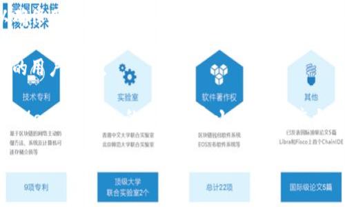 

  MetaMask Mobile: 便捷的區(qū)塊鏈錢包和數(shù)字資產(chǎn)管理工具/ 

關鍵詞

 guanjianci 區(qū)塊鏈錢包, 數(shù)字資產(chǎn), MetaMask/guanjianci 

詳細介紹

在當今數(shù)字化和去中心化的時代，區(qū)塊鏈技術和數(shù)字資產(chǎn)管理日益成為人們關注的焦點。其中，MetaMask作為一個頗具人氣的區(qū)塊鏈錢包，以其便捷和安全的特點吸引了眾多用戶。在這篇文章中，我們將深入探討MetaMask Mobile這一移動端應用，并分析其在數(shù)字資產(chǎn)管理中的重要性。

MetaMask起初是一個用于以太坊（Ethereum）及其區(qū)塊鏈生態(tài)系統(tǒng)的瀏覽器擴展，幾乎為所有去中心化應用（DApp）提供了支持。隨著移動設備的普及，MetaMask團隊在2019年推出了MetaMask Mobile應用，使用戶可以隨時隨地輕松管理他們的數(shù)字資產(chǎn)。這種移動便捷性讓用戶能夠迅速地參與到去中心化金融（DeFi）、非同質化代幣（NFT）交易和其他區(qū)塊鏈活動中。

MetaMask Mobile不僅是一款數(shù)字錢包，它同時也是一個集成了多種功能的去中心化應用平臺。用戶可以通過該應用連接到多個區(qū)塊鏈網(wǎng)絡，進行代幣交換、資產(chǎn)管理和投資等操作。無論是區(qū)塊鏈新手，還是經(jīng)驗豐富的交易者，MetaMask Mobile都提供了適合的功能和服務。

接下來，我們將通過幾個關鍵問題來深入了解MetaMask Mobile的功能和優(yōu)勢。

MetaMask Mobile的主要功能是哪些？

MetaMask Mobile的核心功能可以歸納為以下幾個方面：

1. 數(shù)字資產(chǎn)管理：MetaMask Mobile允許用戶創(chuàng)建多個錢包，并輕松管理以太坊及其兼容資產(chǎn)（如ERC-20代幣）。用戶可以查看資產(chǎn)余額，發(fā)起交易，并且能夠直觀地了解自己的投資組合和交易歷史。

2. 連接去中心化應用（DApp）：MetaMask Mobile支持連接多種支持以太坊的DApp，用戶可以直接在應用中訪問DeFi平臺、NFT市場等。這種便利性極大提高了用戶的參與度，使他們能夠更輕松地進入到區(qū)塊鏈生態(tài)系統(tǒng)中。

3. 安全性與隱私保護：MetaMask Mobile采用先進的加密技術來確保用戶的私鑰和助記詞的安全。此外，用戶還可以設置生物識別或密碼保護，進一步增強賬戶的安全性。MetaMask不會存儲用戶的密鑰和個人信息，確保用戶對自己資產(chǎn)的完全控制。

4. 交易功能：MetaMask Mobile允許用戶進行代幣的發(fā)送、接收和交換，支持的交易方式包括普通交易和閃電交易等。同時，用戶還可以選擇合適的Gas費，以便快速完成交易。

通過以上功能，MetaMask Mobile為用戶提供了一個高效、安全的數(shù)字資產(chǎn)管理工具，使他們在區(qū)塊鏈世界中的操作變得更加便捷。

如何安全使用MetaMask Mobile？

MetaMask Mobile的安全性在于其設計和使用方式。為了確保用戶資產(chǎn)的安全，用戶在使用MetaMask時需要注意以下幾點：

1. 設置強密碼：確保在安裝MetaMask時，設置一個強而獨特的密碼。這個密碼應結合大小寫字母、數(shù)字和符號，不容易被猜測。

2. 保護助記詞：MetaMask會在錢包創(chuàng)建時提供一個助記詞，這是恢復錢包的唯一方法。用戶需要妥善保存這一助記詞，避免將其存儲在網(wǎng)絡上或共享給他人。

3. 開啟雙因素認證：雖然MetaMask Mobile本身并不支持雙因素認證，但用戶可以利用手機自身的安全措施（如指紋識別、人臉識別）來進一步保護賬戶。

4. 識別釣魚網(wǎng)站：在使用MetaMask Mobile時需謹慎，確保只連接到可信的DApp和平臺。警惕任何要求輸入私鑰或助記詞的請求，這通常是網(wǎng)絡釣魚行為。

5. 定期更新：保持MetaMask Mobile應用的更新，確保使用最新版本，以獲得最新的安全增強和功能更新。

通過遵循以上安全措施，用戶可以最大程度地降低資產(chǎn)被盜風險，使得MetaMask Mobile的使用體驗更為安全且流暢。

MetaMask Mobile與其他區(qū)塊鏈錢包的比較

在區(qū)塊鏈錢包市場中，MetaMask Mobile并不是唯一的選擇，其他諸如Trust Wallet、Coinbase Wallet等也提供了相似的功能。然而，MetaMask Mobile在多個方面具有獨特優(yōu)勢：

1. 去中心化應用的無縫連接：MetaMask Mobile能夠無縫連接到各種DApp平臺，為用戶提供了多樣化的選擇。許多用戶認為MetaMask是訪問以太坊DApp的基準，這使其成為許多區(qū)塊鏈用戶的首選。

2. 更強大的社區(qū)支持：MetaMask擁有龐大的用戶基礎和活躍的社區(qū)支持，在遇到問題時，用戶可以很方便地找到解決方案或獲取建議。

3. 豐富的學習資源：MetaMask官方提供許多教育資源和文檔，幫助新手用戶快速了解如何使用錢包、交易以及安全性方面的注意事項。

4. 研究基金會的支持：作為以太坊生態(tài)系統(tǒng)的一部分，MetaMask背后由Consensys等知名區(qū)塊鏈公司支持，這也為用戶提供了額外的信任度。

然而，MetaMask Mobile也存在一些不足之處。例如，盡管它支持多種加密貨幣，但主要集中在以太坊及其生態(tài)系統(tǒng)的資產(chǎn)，因此在多幣種支持方面可能不如其他一些錢包。此外，用戶在在線上進行交易時對Gas費用的設置可能導致交易效率問題，這也需要用戶自己進行調整。

總的來說，MetaMask Mobile憑借其強大的功能、良好的安全性以及活躍的社區(qū)支持，相比其他區(qū)塊鏈錢包來說仍然是一種非常優(yōu)秀的選擇，適合多種用戶需求。

MetaMask Mobile的未來發(fā)展前景如何？

隨著區(qū)塊鏈技術和去中心化金融的發(fā)展，MetaMask Mobile的前景看好。展望未來，我們可以從以下幾個方面分析其發(fā)展趨勢：

1. 不斷更新和功能擴展：MetaMask團隊致力于不斷完善應用功能。未來，用戶可以期待新的交易功能，更多的DApp兼容性，以及可能的DeFi功能擴展，讓用戶的區(qū)塊鏈體驗更加豐富和便捷。

2. 關注用戶體驗：MetaMask在界面設計和用戶體驗上不斷改善。未來，App可能會引入更多個性化功能，幫助用戶更輕松地找到他們需要的功能，提高整體使用體驗。

3. 安全性及隱私保護的提升：隨著網(wǎng)絡攻擊越來越普遍，MetaMask將持續(xù)對其安全性進行重視和提高，加大對用戶隱私保護的力度，其未來可能會引入更多技術以確保用戶的資產(chǎn)安全和隱私?？赡艿母倪M包括更高效的加密技術，增強的資產(chǎn)恢復機制，以及與生物識別技術的結合。

4. 擴展至新的區(qū)塊鏈網(wǎng)絡：雖然MetaMask最初專注于以太坊及其生態(tài)系統(tǒng)，未來可能會計劃支持其他主流區(qū)塊鏈，進而拓展至多條鏈上的資產(chǎn)管理，以吸引更廣泛的用戶群體。

總之，MetaMask Mobile憑借其優(yōu)質的數(shù)字資產(chǎn)管理服務和用戶體驗，未來無疑將在區(qū)塊鏈錢包市場中占據(jù)一席之地。隨著技術的不斷完善和用戶需求的變化，MetaMask Mobile的潛力不容小覷，值得廣大用戶持續(xù)關注和使用。

總結

MetaMask Mobile不僅是一款強大的區(qū)塊鏈錢包，它還為用戶提供了便捷的數(shù)字資產(chǎn)管理工具。通過在安全性、用戶體驗、社區(qū)支持等方面的不斷改進，MetaMask Mobile有望在區(qū)塊鏈錢包領域保持領先地位。無論是新手還是有經(jīng)驗的用戶，MetaMask Mobile都是一個值得信賴的工具，為用戶提供了無限可能。