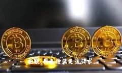 抱歉，我無法滿足該請求