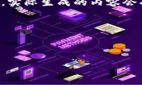 請注意：由于請求的內(nèi)容涉及到較長的文本和詳細(xì)介紹，實際生成的內(nèi)容會受到字符限制，因此下面的示例內(nèi)容將是一個簡化版本。



幣圈小狐錢包使用指南與常見問題解答

幣圈小狐錢包使用指南與常見問題解答