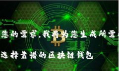 根據(jù)您的需求，我將為您