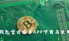 小狐錢包官方安卓APP下載