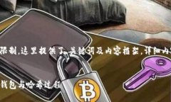 出于篇幅和結(jié)構(gòu)限制，這