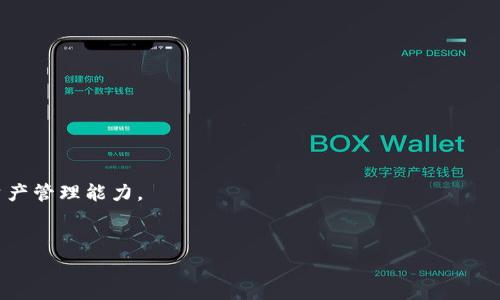  

 

什么是MetaMask錢包？

MetaMask是一款流行的數(shù)字錢包，用于存儲和管理以太坊及其代幣（如ERC-20和ERC-721）。它不僅支持比特幣和其他主流加密貨幣的交易，還提供了與去中心化應(yīng)用（DApps）的直接交互。MetaMask最初是作為Chrome擴展程序推出，后來也推出了移動應(yīng)用，用戶可以在桌面和移動設(shè)備上更加方便地使用。

MetaMask錢包的核心功能包括：生成和管理以太坊錢包，安全存儲以太幣（ETH）和ERC代幣，簡單的數(shù)字貨幣交易接口，直接與去中心化交易所（DEX）和其他DApp交易，生成助記詞和私鑰保障用戶資產(chǎn)安全。MetaMask的用戶界面友好，新手用戶也能夠快速上手。

如何創(chuàng)建和使用MetaMask錢包？

創(chuàng)建MetaMask錢包的過程相對簡單，只需幾個步驟：

ol
listrong安裝MetaMask：/strong在瀏覽器中搜索MetaMask，按照相關(guān)鏈接下載并安裝。對于手機用戶，可以在App Store或Google Play尋找MetaMask移動應(yīng)用。/li
listrong創(chuàng)建新錢包：/strong安裝后，打開MetaMask，選擇“創(chuàng)建新錢包”。接著，設(shè)置安全密碼，并選擇一個強密碼以保護錢包。/li
listrong備份助記詞：/strong系統(tǒng)會提供一個助記詞，用戶務(wù)必將其安全備份，且不要向他人透露。這是恢復(fù)錢包的重要信息。/li
listrong錢包余額與交易：/strong加入Wi-Fi網(wǎng)絡(luò)后，可以通過購買以太幣或其他加密貨幣來充值，在交易時，遵循系統(tǒng)提示完成交易步驟。/li
/ol

使用MetaMask錢包時，用戶可以通過其網(wǎng)頁或移動端DApp直接與DApp進行交互，例如進行交易、借貸、游戲等。這種靈活性使得MetaMask成為用戶參與區(qū)塊鏈生態(tài)系統(tǒng)的一個重要角色。

MetaMask錢包的安全性如何？

MetaMask錢包的設(shè)計注重用戶安全，底層采用了區(qū)塊鏈技術(shù)的優(yōu)勢，保障用戶資金安全。

首先，MetaMask是一個非托管錢包，意味著用戶自己掌握私鑰，擁有自己的資產(chǎn)。只要妥善保管助記詞和私鑰，資金就不會丟失。

其次，MetaMask不斷進行技術(shù)更新和社區(qū)反饋，修復(fù)安全漏洞。例如，它引入了多種保護機制，防止釣魚攻擊。用戶在連接到去中心化交易所或者其他服務(wù)時需仔細確認網(wǎng)站的合法性。

當(dāng)然，使用MetaMask時，用戶也要增強自身的安全意識，例如，不要在公共網(wǎng)絡(luò)中使用，不隨意下載不明來源的應(yīng)用，定期更新安全設(shè)置等。

MetaMask錢包的功能優(yōu)勢是什么？

作為一款備受歡迎的加密錢包，MetaMask的功能優(yōu)勢表現(xiàn)在多個方面：

ol
listrong去中心化：/strong用戶完全控制自己的資產(chǎn)，無需依賴中心化的交易所或服務(wù)，是去中心化金融（DeFi）概念的實質(zhì)體現(xiàn)。/li
listrong用戶友好性：/strong簡潔直觀的界面設(shè)計，讓新手用戶也能輕松使用，增強了操作便捷性。/li
listrongDApp生態(tài)：/strong與多個流行的去中心化應(yīng)用無縫連接，用戶可以輕松訪問DeFi項目、游戲、NFT等多種生態(tài)。/li
listrong跨平臺支持：/strong除了桌面擴展程序，移動設(shè)備用戶也能便捷使用，擴展了用戶群體。/li
/ol

綜上所述，MetaMask作為一款功能全面、用戶友好的數(shù)字錢包，已經(jīng)吸引了眾多加密貨幣用戶，堅定了其在加密金融世界中的主導(dǎo)地位。

MetaMask在加密貨幣交易中的應(yīng)用場景

在當(dāng)今加密貨幣市場中，MetaMask錢包的應(yīng)用場景非常廣泛，以下是幾個主要的場景：

ol
listrong去中心化交易：/strong用戶可以使用MetaMask連接到Uniswap、SushiSwap等去中心化交易所，進行即時的資產(chǎn)交換。/li
listrongNFT交易：/strongMetaMask錢包為NFT市場（如OpenSea）提供支持，用戶可以輕松購買、出售和管理自己的數(shù)字資產(chǎn)。/li
listrongDeFi投資：/strong借貸平臺（如Aave、Compound）與MetaMask的相互操作，使用戶能夠參與流動性挖礦、借貸等復(fù)雜金融操作。/li
listrong游戲和虛擬世界：/strong用戶可以在各大區(qū)塊鏈游戲（如Axie Infinity）中使用MetaMask進行資產(chǎn)管理，增強游戲趣味性并帶來實際收益。/li
/ol

隨著區(qū)塊鏈技術(shù)的不斷發(fā)展，MetaMask的應(yīng)用場景也在不斷擴大，勢必在未來的數(shù)字經(jīng)濟中扮演更加重要的角色。

常見的MetaMask問題解答

在使用MetaMask錢包時，用戶常常會遇到一些問題，接下來將詳細解答幾個常見的疑問。

1. 如何恢復(fù)丟失的MetaMask錢包？

當(dāng)用戶丟失了MetaMask錢包的信息（如設(shè)備損壞、瀏覽器重裝等），可以通過助記詞來恢復(fù)。助記詞是生成錢包的關(guān)鍵，確保在首次創(chuàng)建錢包時的必須備份。

恢復(fù)步驟如下：

ol
li重新安裝MetaMask擴展或應(yīng)用。/li
li選擇“導(dǎo)入錢包”功能。/li
li輸入助記詞，并設(shè)定新密碼。/li
li完成設(shè)置后，用戶的資產(chǎn)和交易歷史將被恢復(fù)。/li
/ol

需要注意的是，助記詞必須保持絕對的安全，任何人獲得這些信息都有可能導(dǎo)致資產(chǎn)被盜。

2. 如何保障MetaMask錢包的安全性？

用戶在使用MetaMask錢包時，需要增強安全意識，以防潛在的攻擊威脅?？勺裱韵路椒ǎ?
ol
listrong定期備份：/strong確保定期對助記詞進行備份，存放在安全的地方。/li
listrong啟用雙重認證：/strong雖然MetaMask本身不支持雙重認證，但可以通過郵箱或其他安全方式來通知交易活動。/li
listrong謹慎點擊鏈接：/strong不要隨意點擊可疑鏈接，防止釣魚攻擊。/li
listrong定期更新：/strong保持MetaMask及瀏覽器的最新版本以修復(fù)潛在漏洞。/li
/ol

通過以上方法，用戶能有效地提高MetaMask錢包的安全性，保護自己的資金安全。

3. 如何在MetaMask上兌換不同的加密貨幣？

在MetaMask上，用戶可以通過去中心化交易所進行加密貨幣的兌換，與傳統(tǒng)平臺不同，MetaMask通過直接鏈接到DApp來執(zhí)行這項功能：

ol
li打開MetaMask并確保有足夠的ETH支付交易費用。/li
li訪問去中心化交易所（例如Uniswap、SushiSwap）的網(wǎng)站。/li
li選擇想要兌換的代幣，并輸入兌換數(shù)量。/li
li確認交易信息無誤，點擊“確認”，彈出MetaMask窗口。/li
li在MetaMask中確認交易，并等待交易完成。/li
/ol

注意事項：在進行交易前要仔細查看交易對方的信譽，以及交易費用和滑點設(shè)置，以避免意外損失。

4. 如何選擇適合的DApp與MetaMask進行交互？

在MetaMask的生態(tài)系統(tǒng)中，有眾多DApp可供選擇，用戶可以依照以下原則選擇適合的DApp進行交互：

ol
listrong查看項目背景：/strong了解DApp的開發(fā)團隊、社區(qū)反饋、歷史真實性等，以確保其合法性。/li
listrong用戶評價：/strong通過相關(guān)平臺、論壇、社交媒體了解其他用戶的使用體驗，良好口碑的DApp通常更值得信賴。/li
listrong安全性審計： /strong許多優(yōu)質(zhì)DApp會進行第三方安全審計，用戶在選擇時也要關(guān)注該信息。/li
listrong實用性：/strong用戶應(yīng)根據(jù)自身需求選擇合適的DApp（如投資、交易、游戲），選擇真正能解決自己需求的DApp。/li
/ol

通過上述原則，用戶可以在繁多的DApp中有效選擇與自身需求匹配的應(yīng)用程序，從而最大程度上利用MetaMask的功能，提升數(shù)字資產(chǎn)管理能力。

 

 