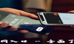 小狐錢包中文版官網入口