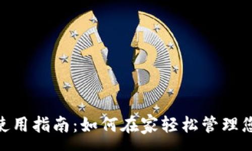 :
MetaMask 使用指南：如何在家輕松管理您的加密資產(chǎn)？
